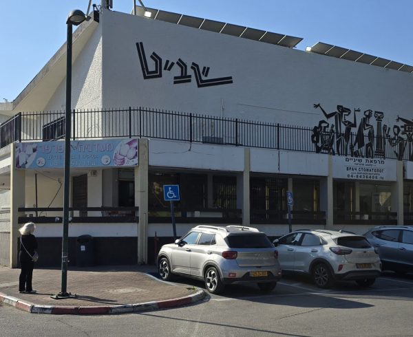 מרכז מסחרי שביט בקריית אתא